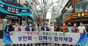 김해시-무로거리상인회, 청결유지 협약