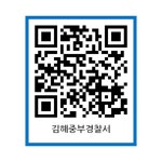 김해중부경찰서 안전한 거리 만들어요~