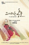 김해신포니에타 창작연 그 여자, 홍도