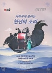 가을밤을 울리는 가락국 천년의 소리