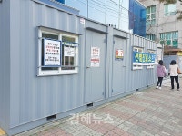 김해 선별진료소, 한겨울 운영 어떻게 하나