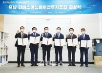 경남도, 200억 원 규모 투자펀드 결성