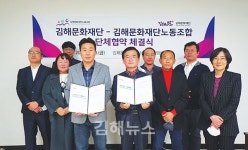 김해문화재단, 노사 단체협약 체결
