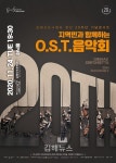 김해신포니에타 20주년 콘서트 지역민과 함께하는 O.S.T. 음악회