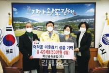 학산금속공업(주), 김해시에 500만원 상당의 김세트 기탁