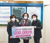 갑오부영6단지 아파트 부녀회, 현금 20만 원 기탁