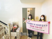 부원동지역사회보장협의체 생필품 기탁