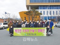 주촌면 주민, 환경정화활동 실시