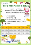 김해도서관, 어린이 독서동아리 신규 회원 모집