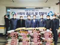 남양산새마을금고, 소외계층에 쌀 기탁