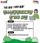 김해청소년문화의집, 청소년활동프로그램 참가자 모집