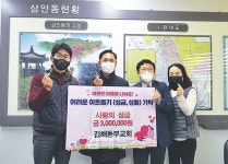 김해동부교회, 성금 300만 원 기탁