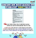 김해시 허위 문자 경계령…234번 접촉 확진자 문자는 가짜뉴스