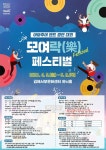 김해서부문화센터, 모여락(樂) 페스티벌 펼친다