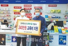 김해시약사회, 청소년 장학기금 기탁