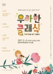 클래식, 우리 아이와 함께 즐기세요