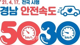 김해서부경찰서, 안전속도 5030 집중 홍보