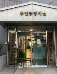 양산시, 우리 마을 아이 돌봄센터 1호점 개소