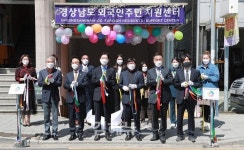경남도, 외국인주민 지원센터 개소