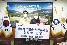 김해시 의로운 시민 제7호 탄생