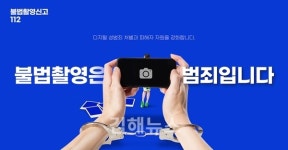 불법 몰카 많은 곳 화장실…경남경찰, 탐지기 대여 운영