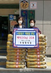 양산 우암장 식당, 삼성동에 쌀 20포 기탁