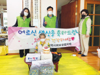 서창동 지역사회보장협 행복생신상 대접
