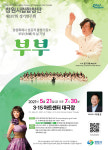 창원시립합창단, 제187회 정기연주회 부부(夫婦) 선봬