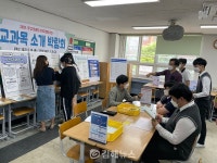 김해대청고, 교과목 소개 박람회 개최