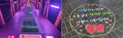 밤에 더 아름다운 저도 스카이워크, 놀러오세요