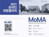 김해대청고, 온라인 대청갤러리 개최