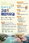 경남대, 경남고성 남파랑길 걷기여행 운영