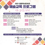 창원문화재단, 창원역사민속관서 예술교육 프로그램 운영