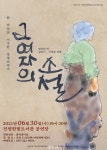 한극연극협회김해지부, 연극 그 여자의 소설 공연