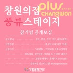 창원문화재단, 한옥버스킹 풍류스테이지 출연팀 모집