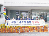 서김해 새마을금고, 쌀 100포대 기탁