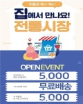김해시 외동·동상시장 온라인 배송 시작