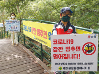 새마을금고, 코로나19 예방 홍보 캠페인