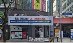 김해시, 외동시장 등 6개 전통시장에 안심콜 도입