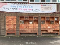 [함께 하는 마을 한 바퀴]⑧ 김해시 생림면 마사1구마을 / 숨은 가야 유물 보는 재미가 쏠쏠… 누구에게나 쉼터 된다