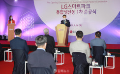 LG전자 창원 1공장 스마트파크 통합생산동 준공식..2023년 완공