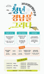 첫 경남청년주간 개최... 청년특별도 가속 페달