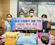 김해장애인근로사업장, 사랑의 백미 기탁