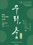 우리춤협회부산·경남지회 창단공연 우리, 춤-첫번째