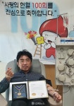 창원대학교 유진상 교수, 대한적십자사 적십자헌혈유공장 수상