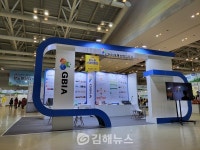 김해의생명산업진흥원, 2021 항노화 산업박람회 참가
