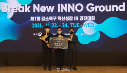 인제대, 김해강소특구 사업 속도...혁신성장 IR경진대회서 바오비전케어 최우수상