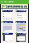 김해시 해동이국민체육센터  비대면 감면 서비스 시행