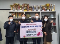 삼안동 김해동부교회, 성금 300만 원 기탁