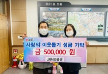JJ종합물류, 장유1동에 성금 50만 원 기탁